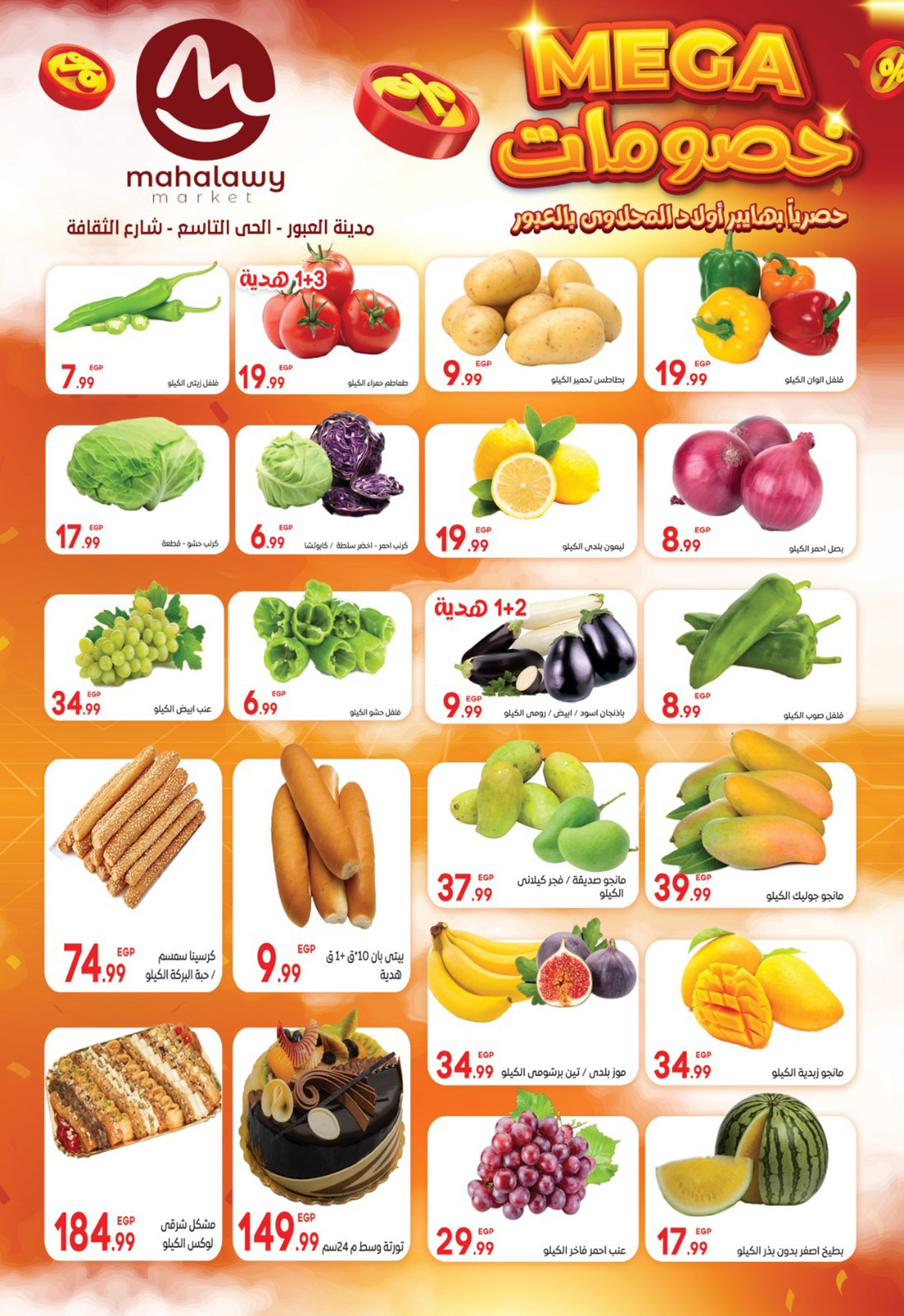 el-mahallawy-sons offers from 9jul to 4jun 2025 عروض اولاد المحلاوى من 9 يوليو حتى 4 يونيو 2025 صفحة رقم 5